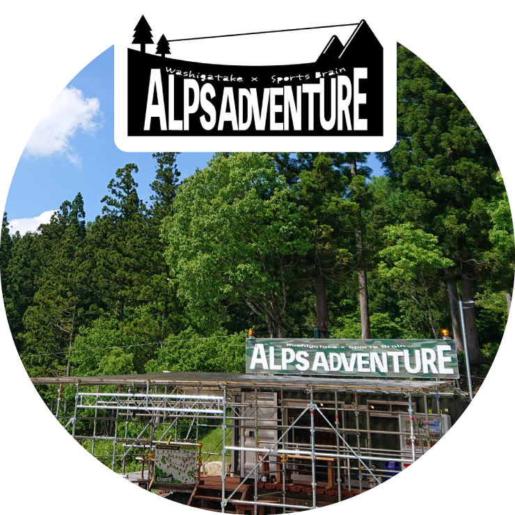 鷲ヶ岳アルプスアドベンチャー