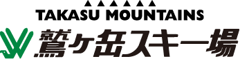 鷲ヶ岳スキー場