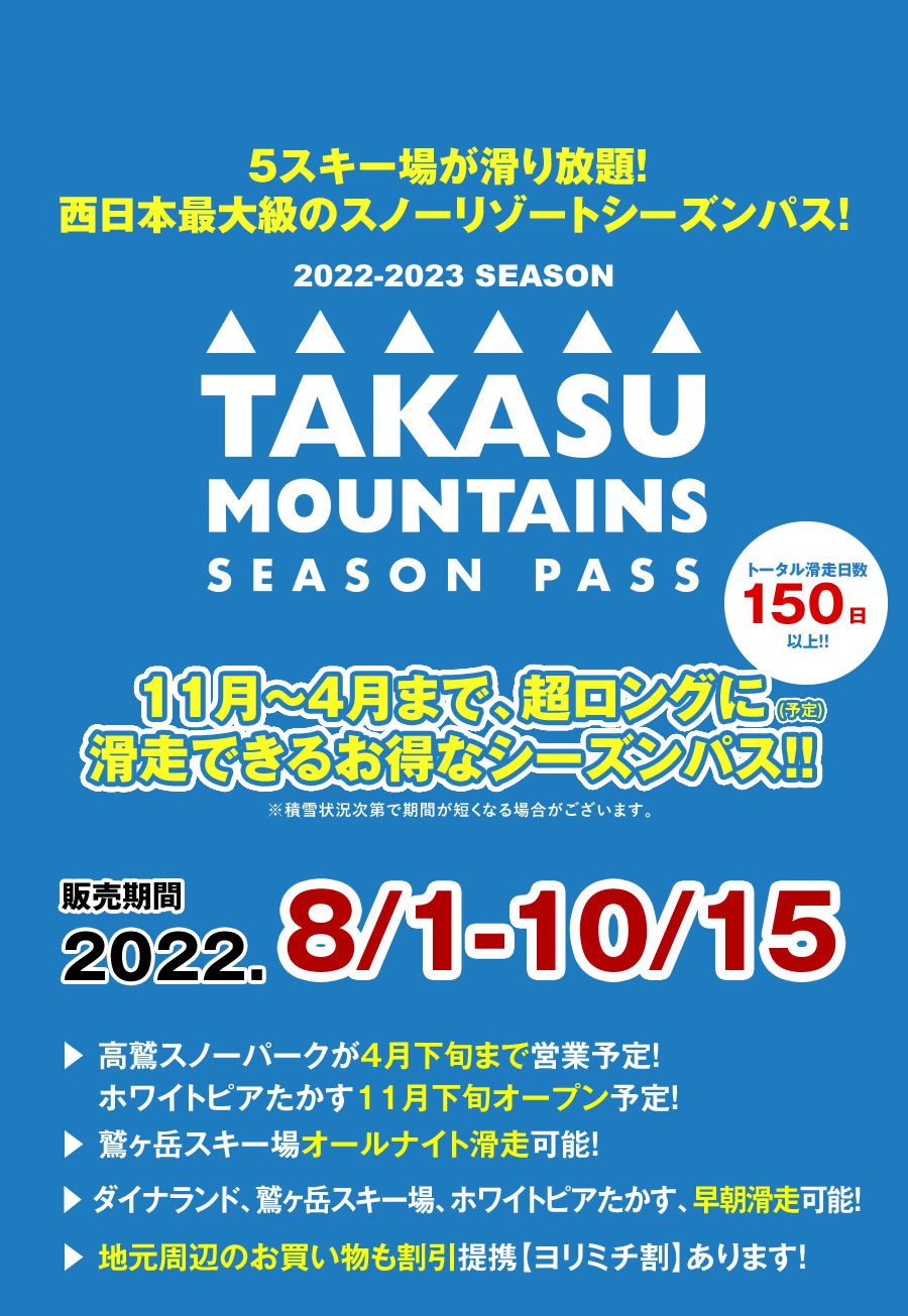 TAKASU MOUNTAINS SEASON PASS